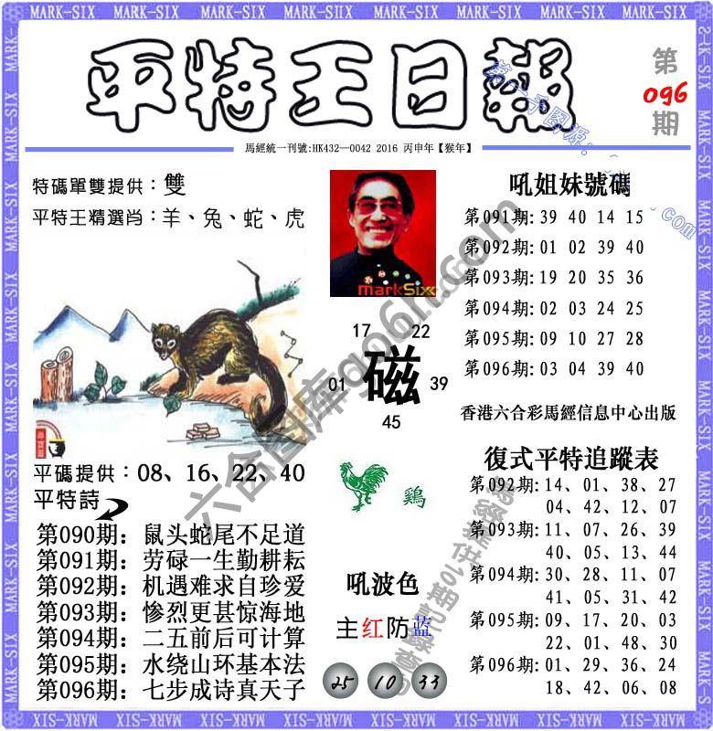 平特王日报