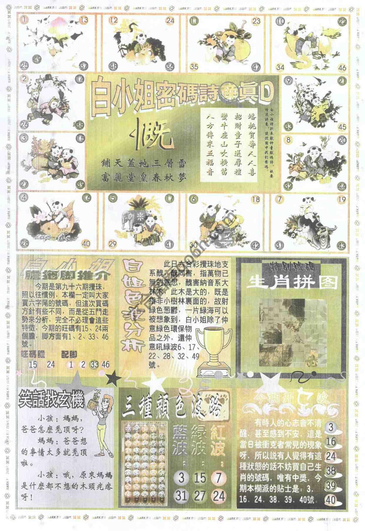 白小姐传密