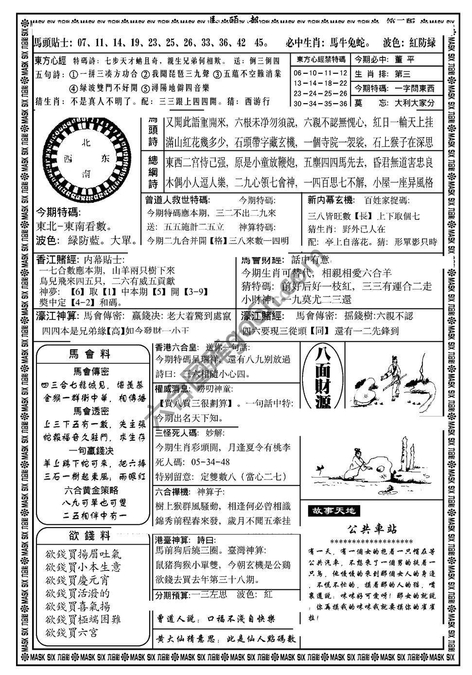 马头报