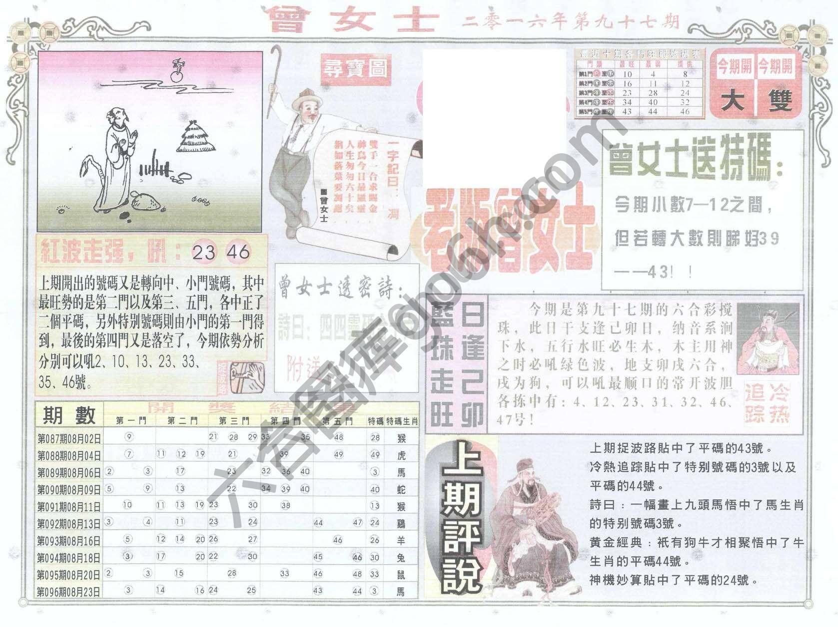 老版曾女士