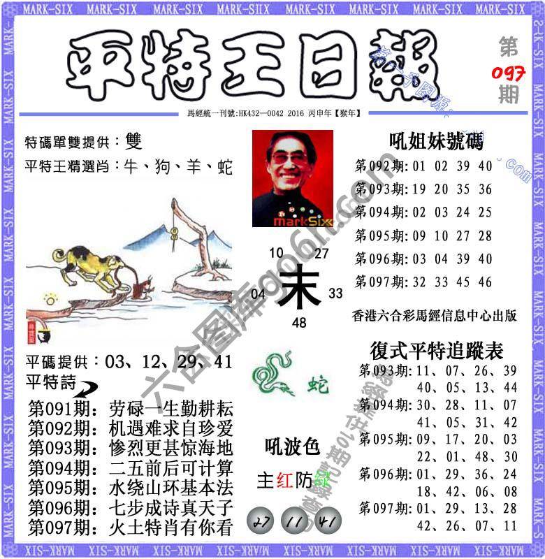 平特王日报