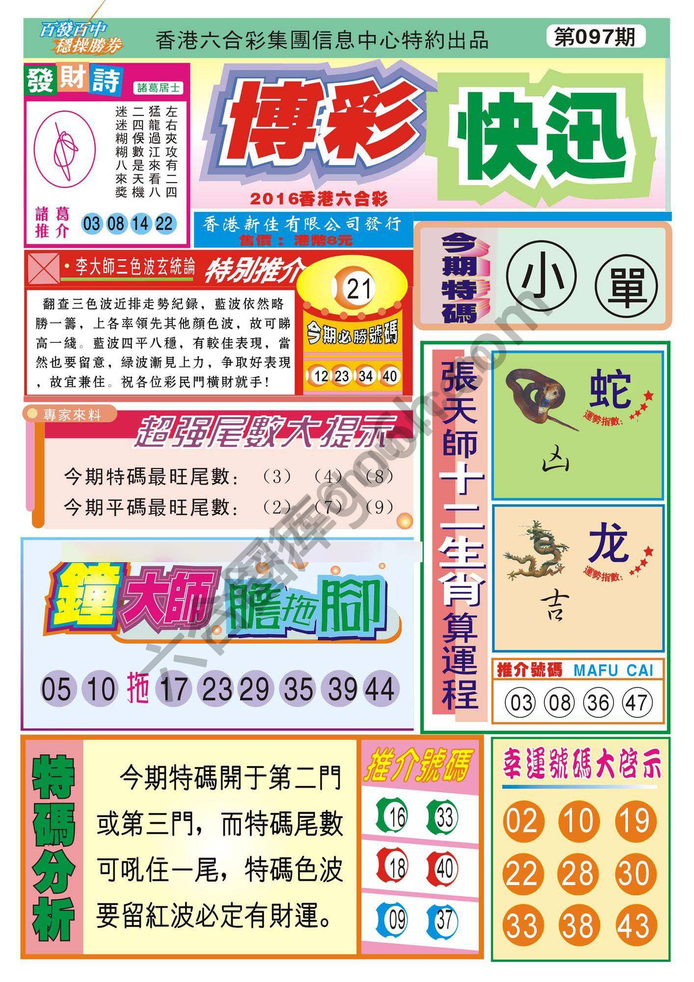 香港博彩快讯