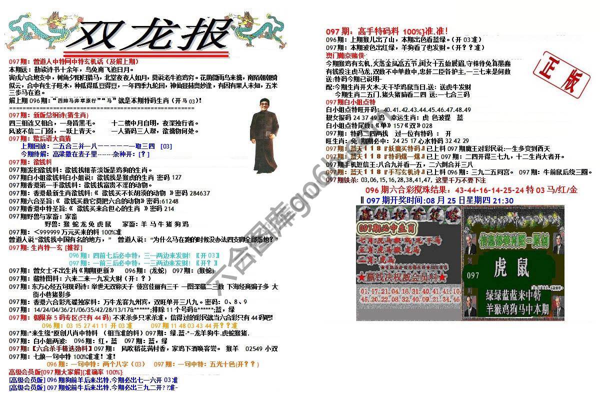 双龙报