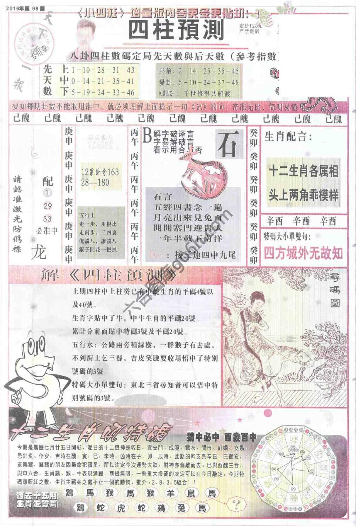 四柱预测