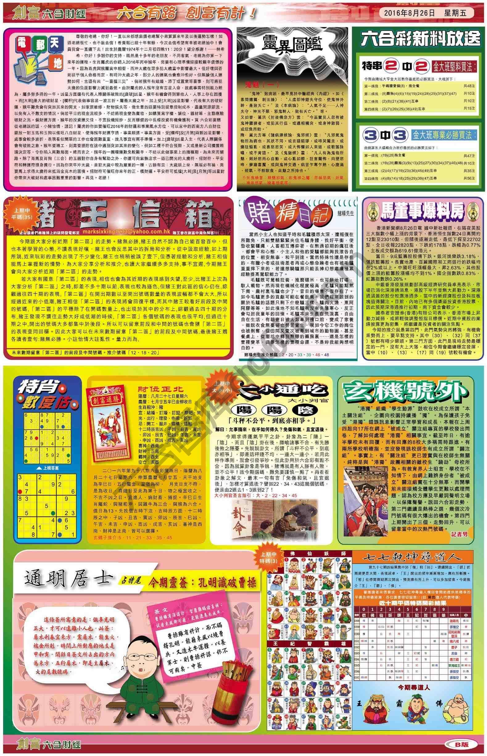 创富
