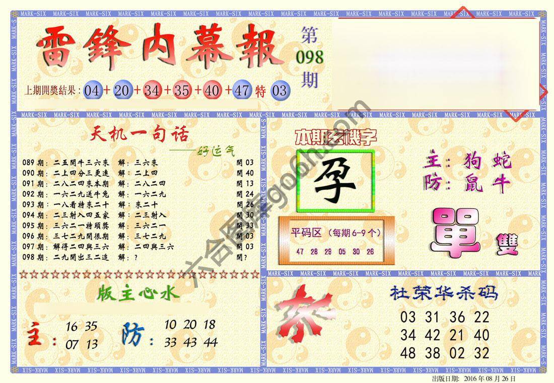 雷锋内幕报