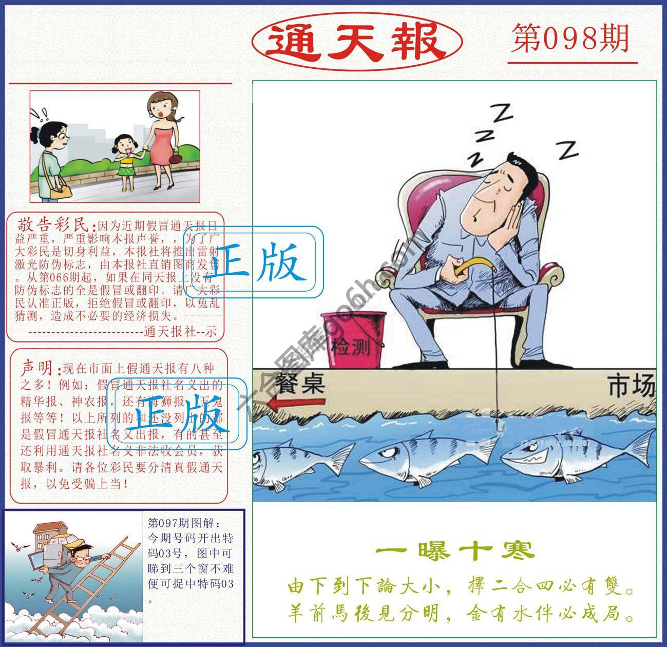 正版通天报