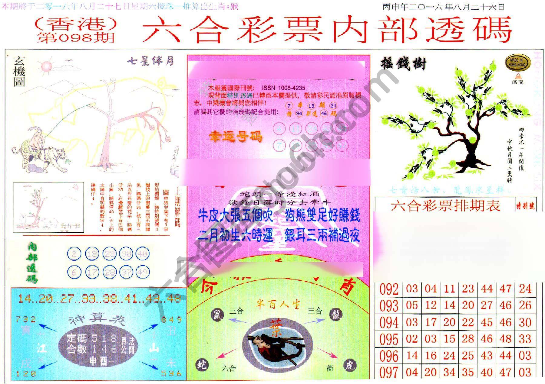 六合内部透码