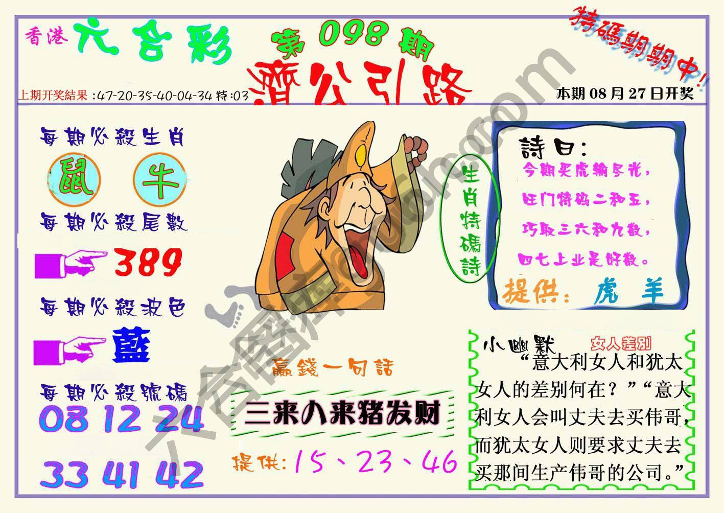 济公引路