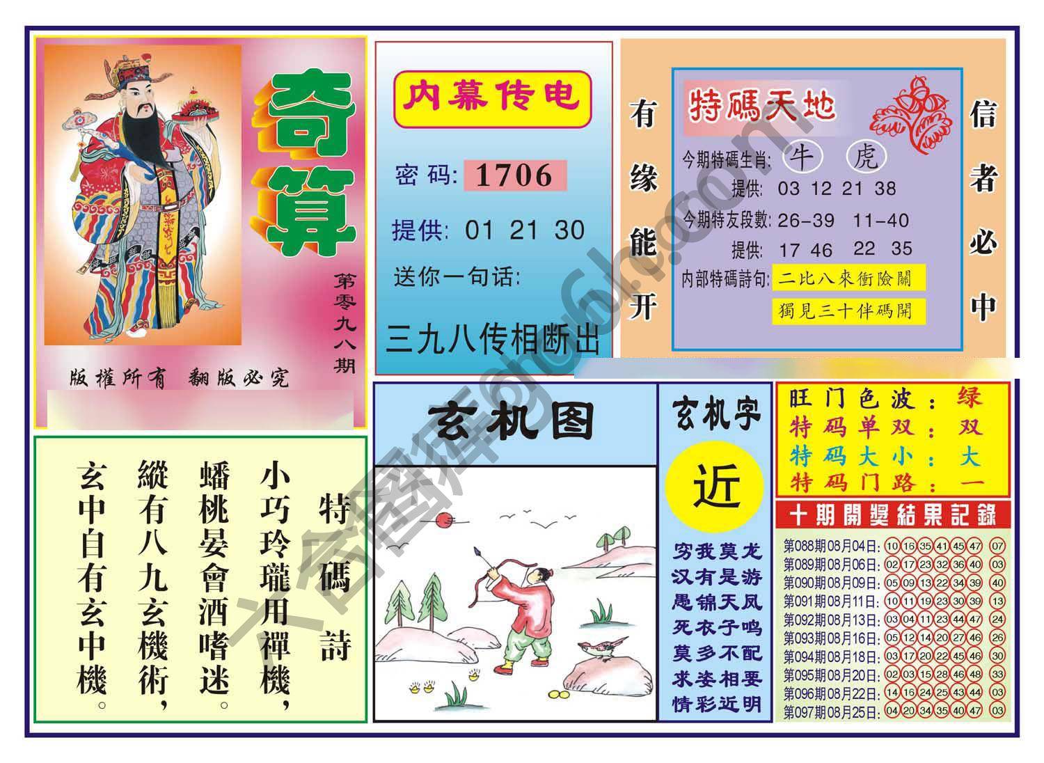 奇算