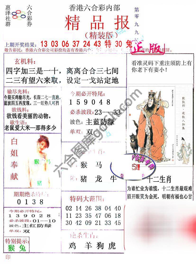 新精品报