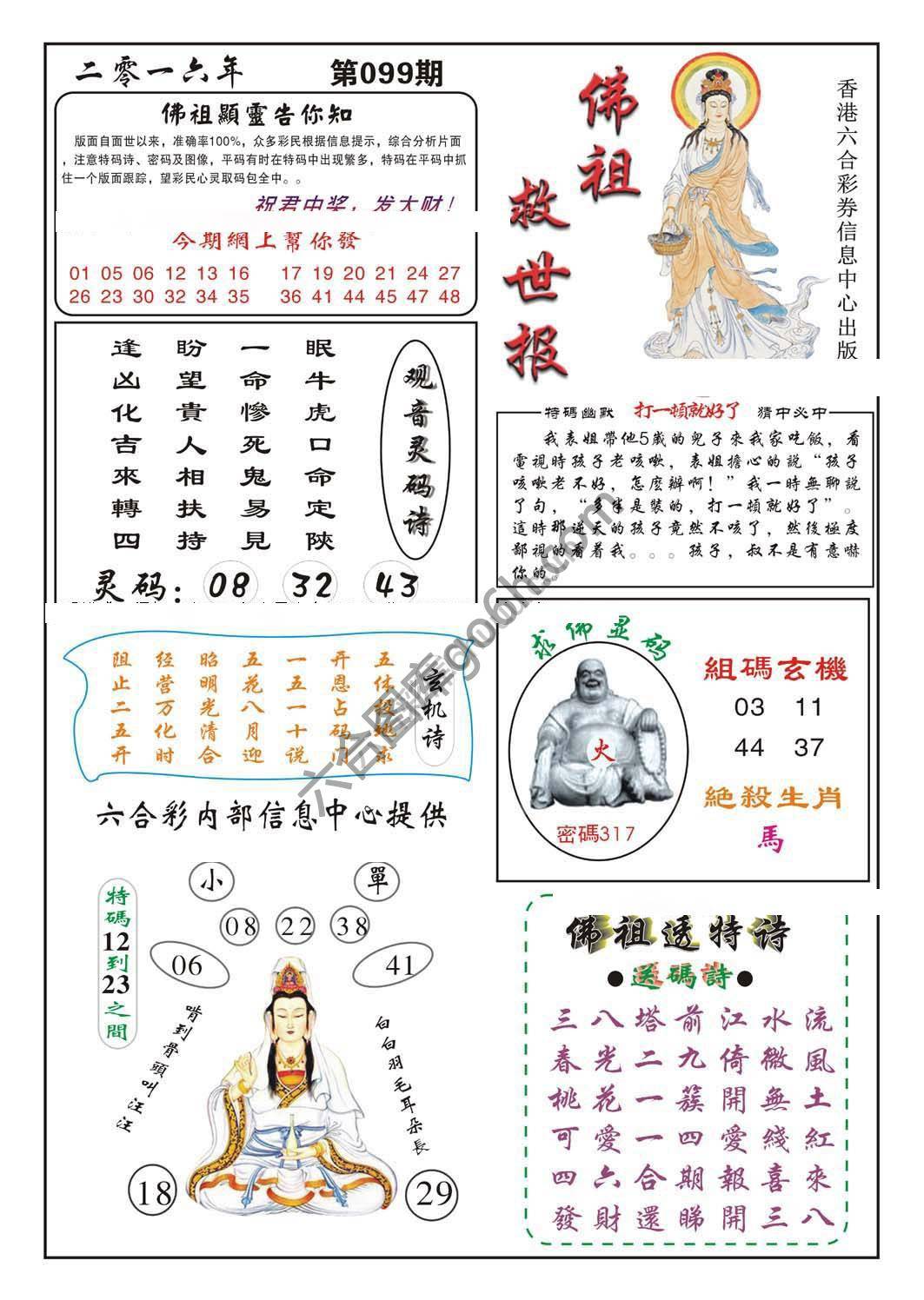 佛祖救世