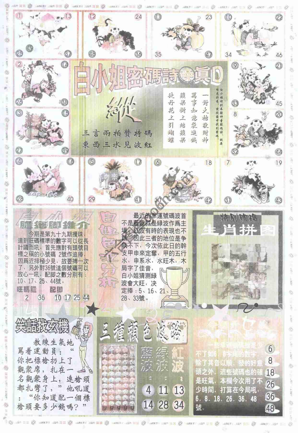 白小姐传密