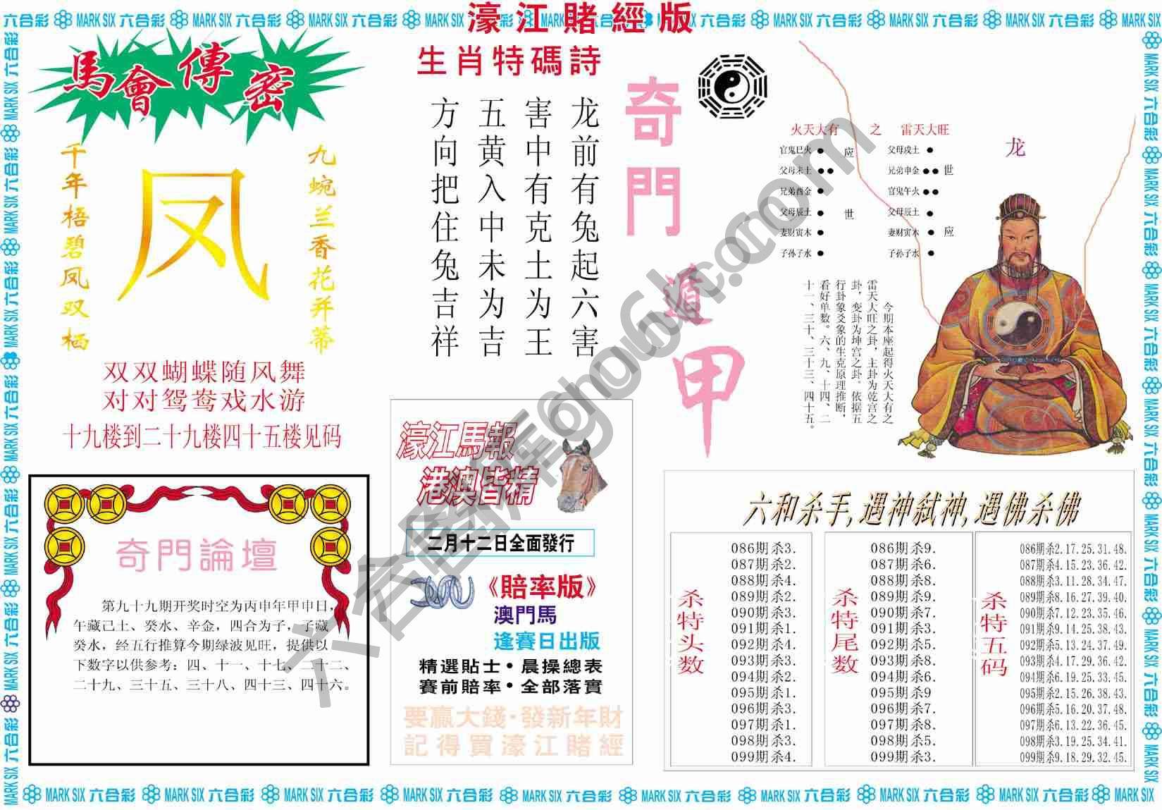 濠江赌经