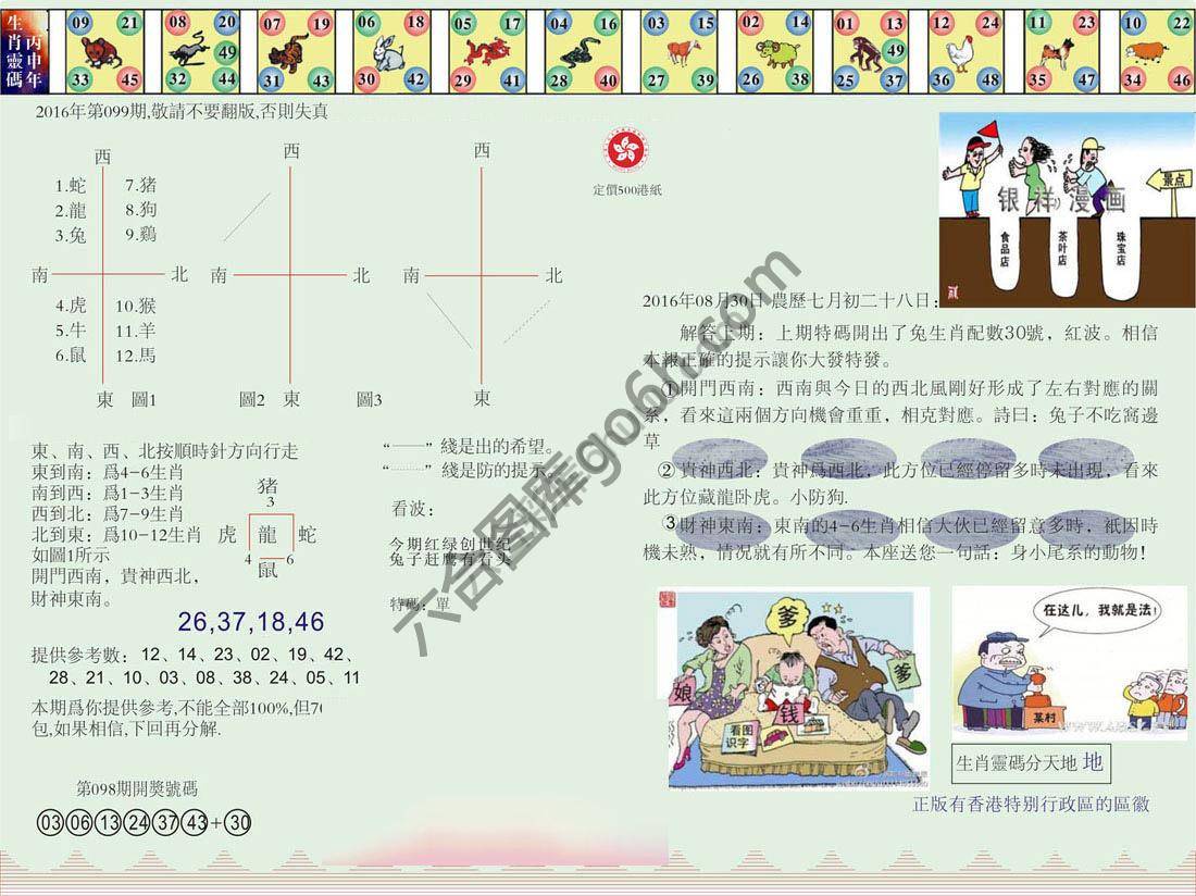 澳门足球报