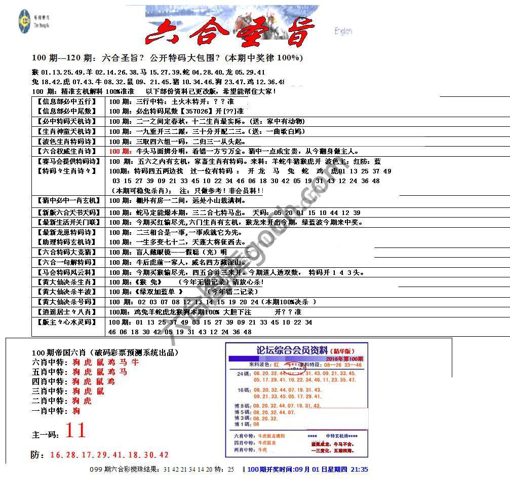 六合圣旨