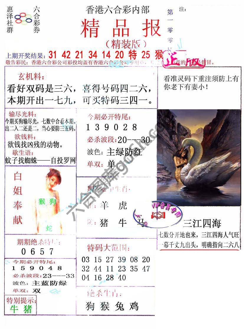 新精品报