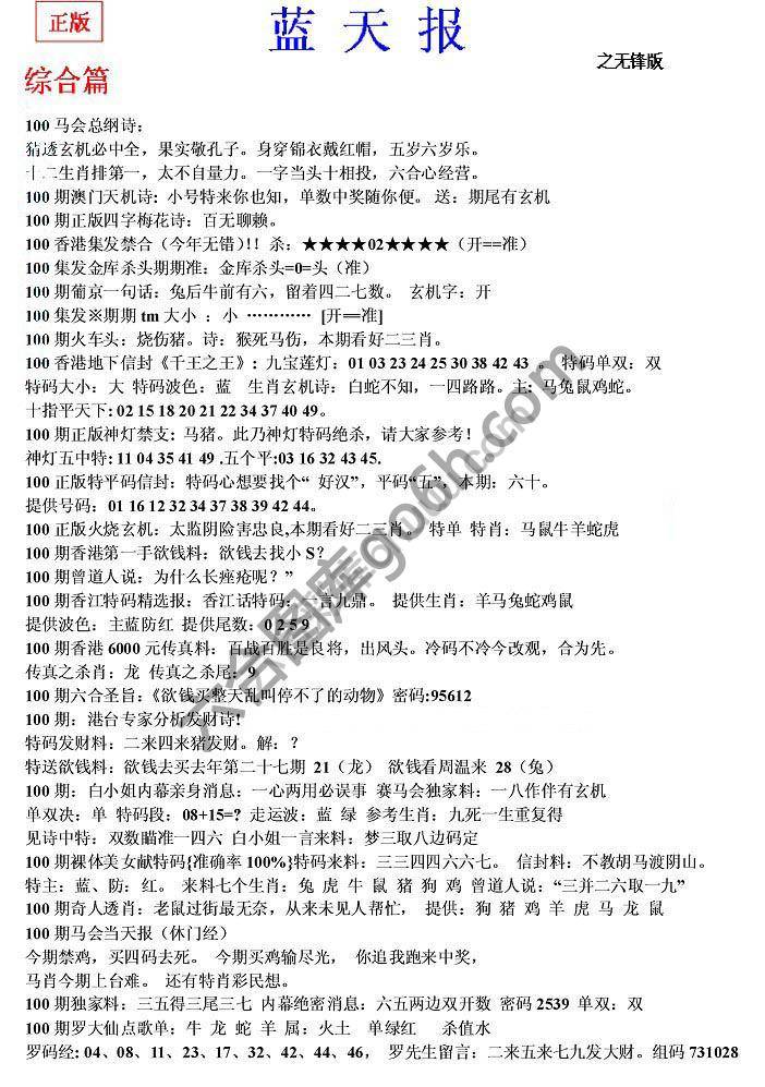 蓝天报无锋版