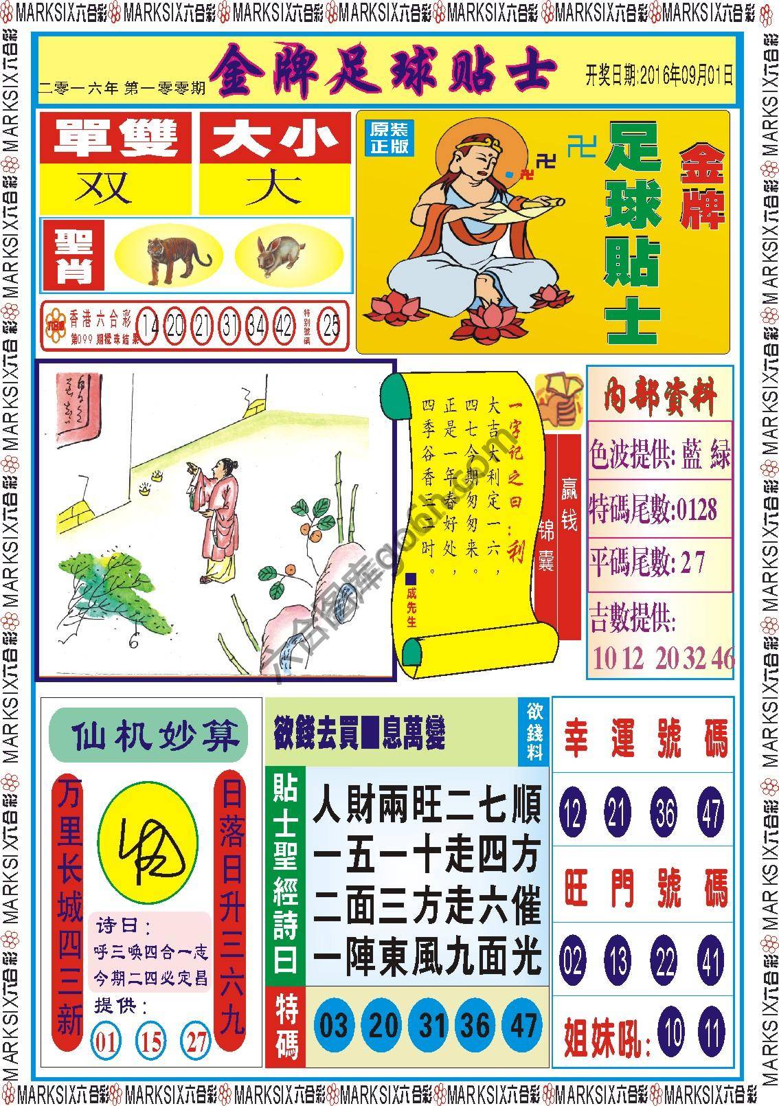 金牌足球贴士