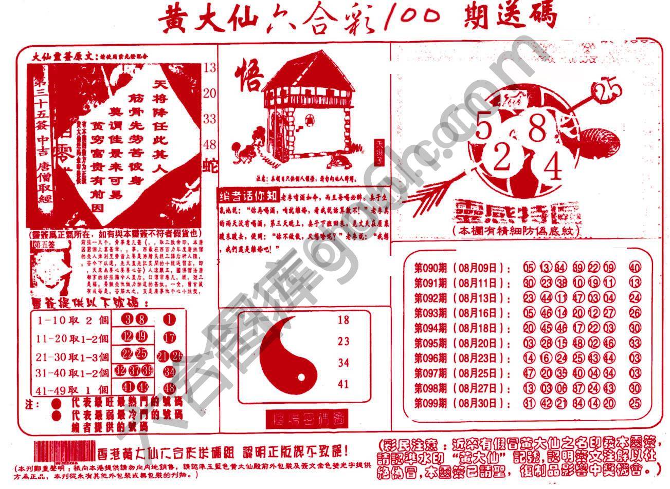 黄大仙射箭图