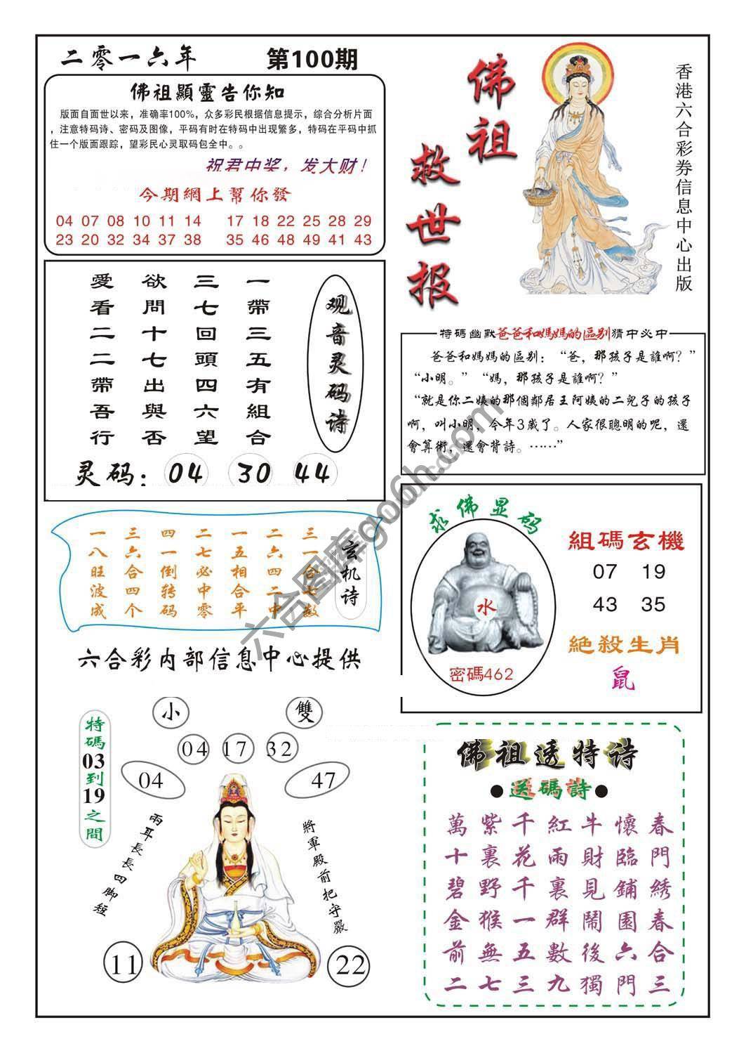 佛祖救世