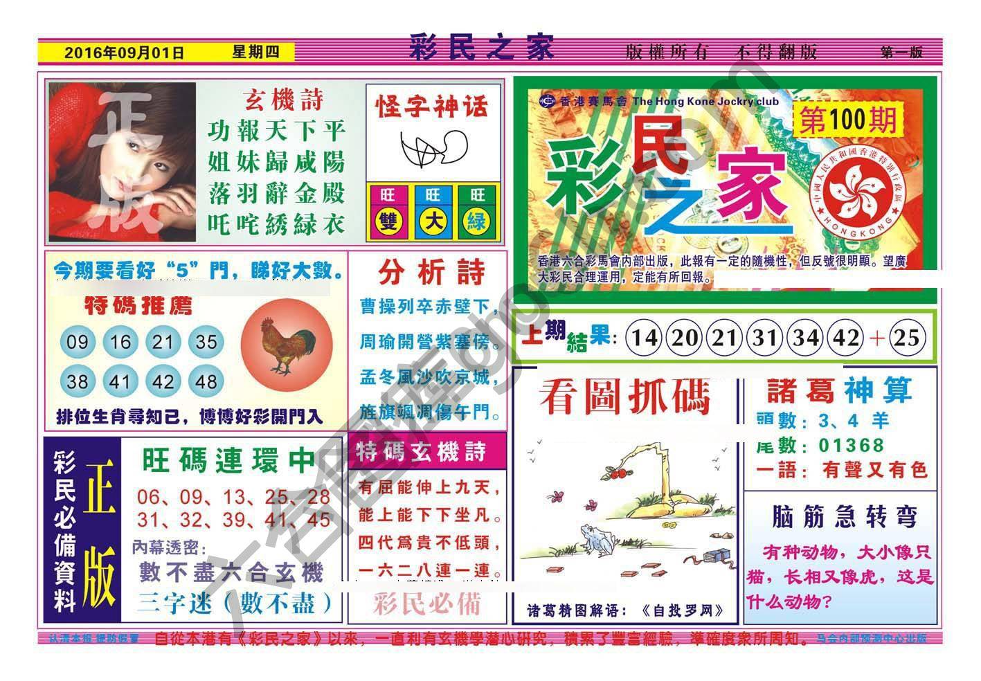 彩民之家