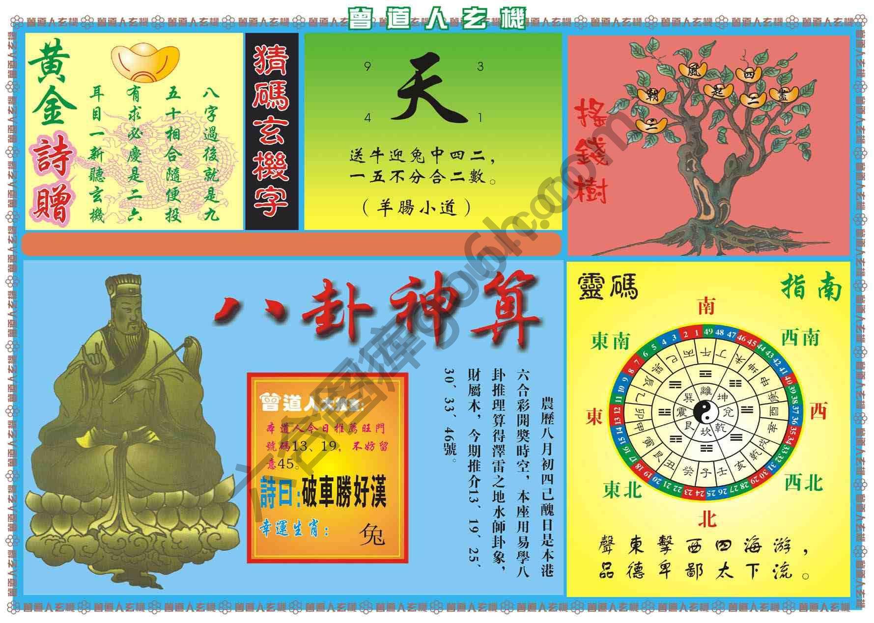 曾道人玄机