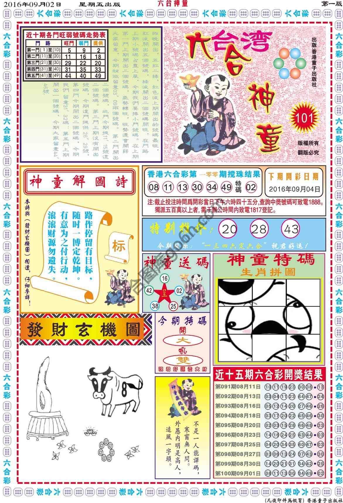 六合神童