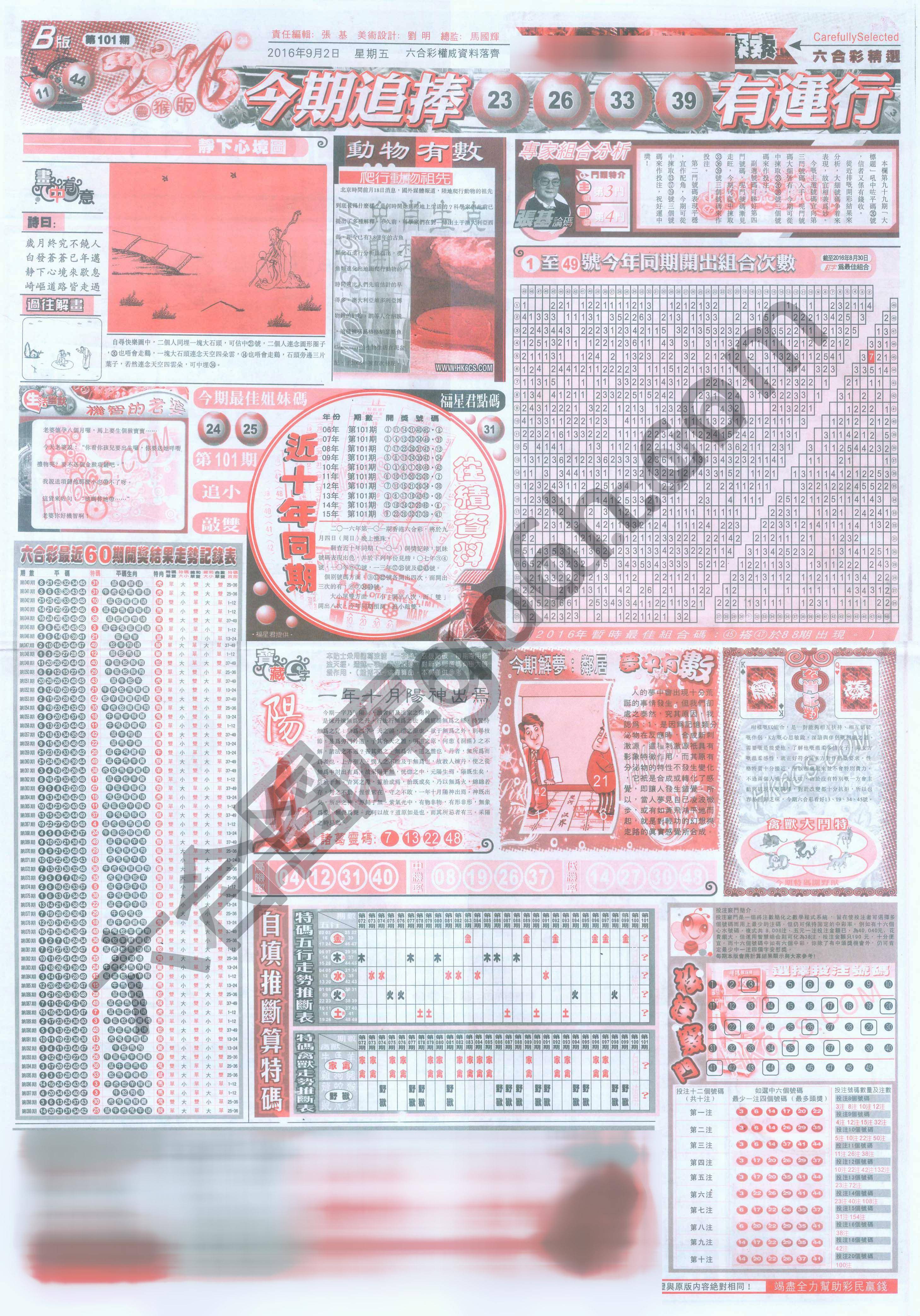 六合精选