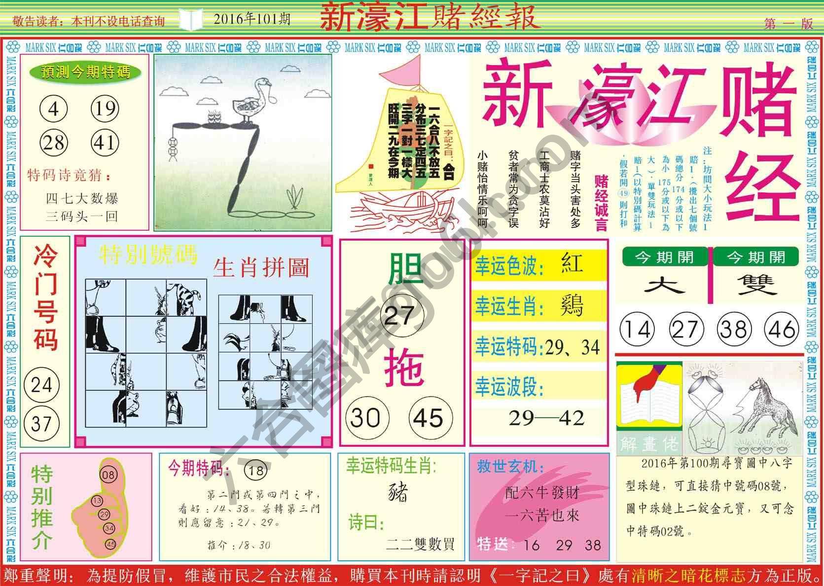 新濠江赌经