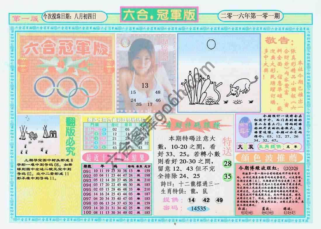 六合冠军版