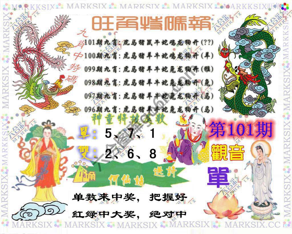 旺角特码报