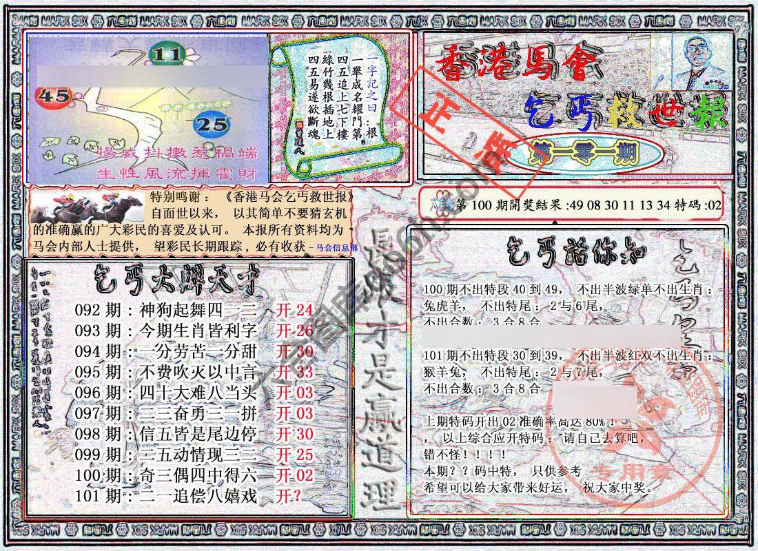 乞丐救世报