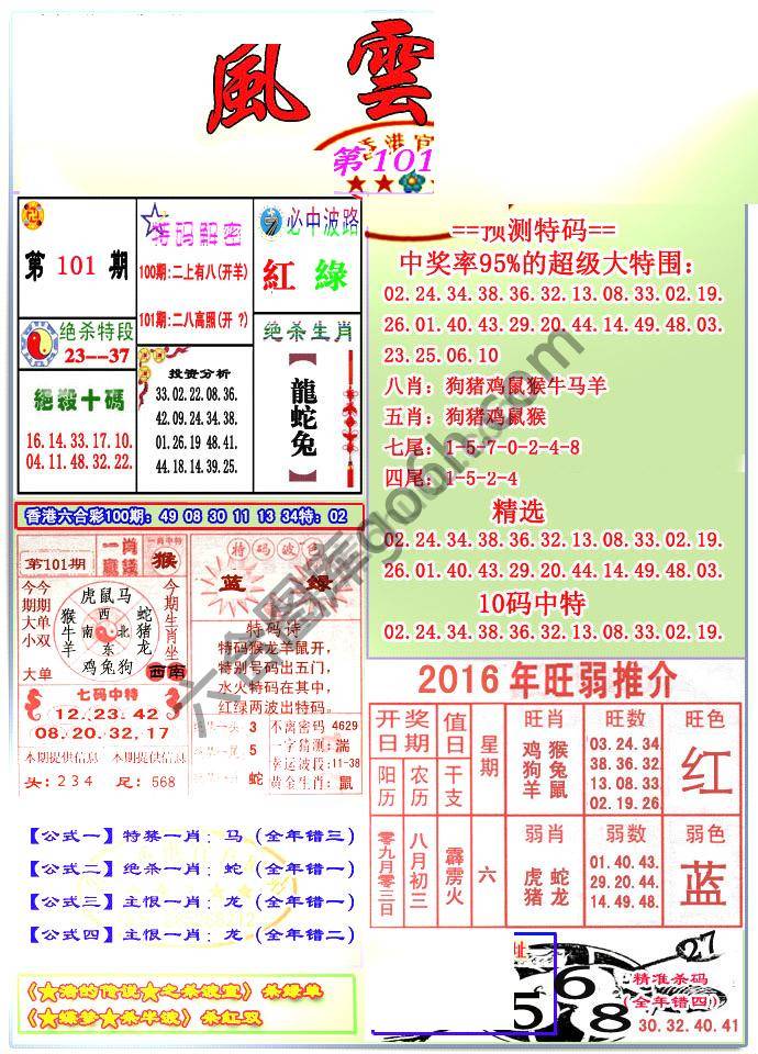 风云榜