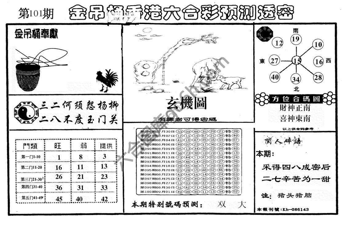 金吊桶