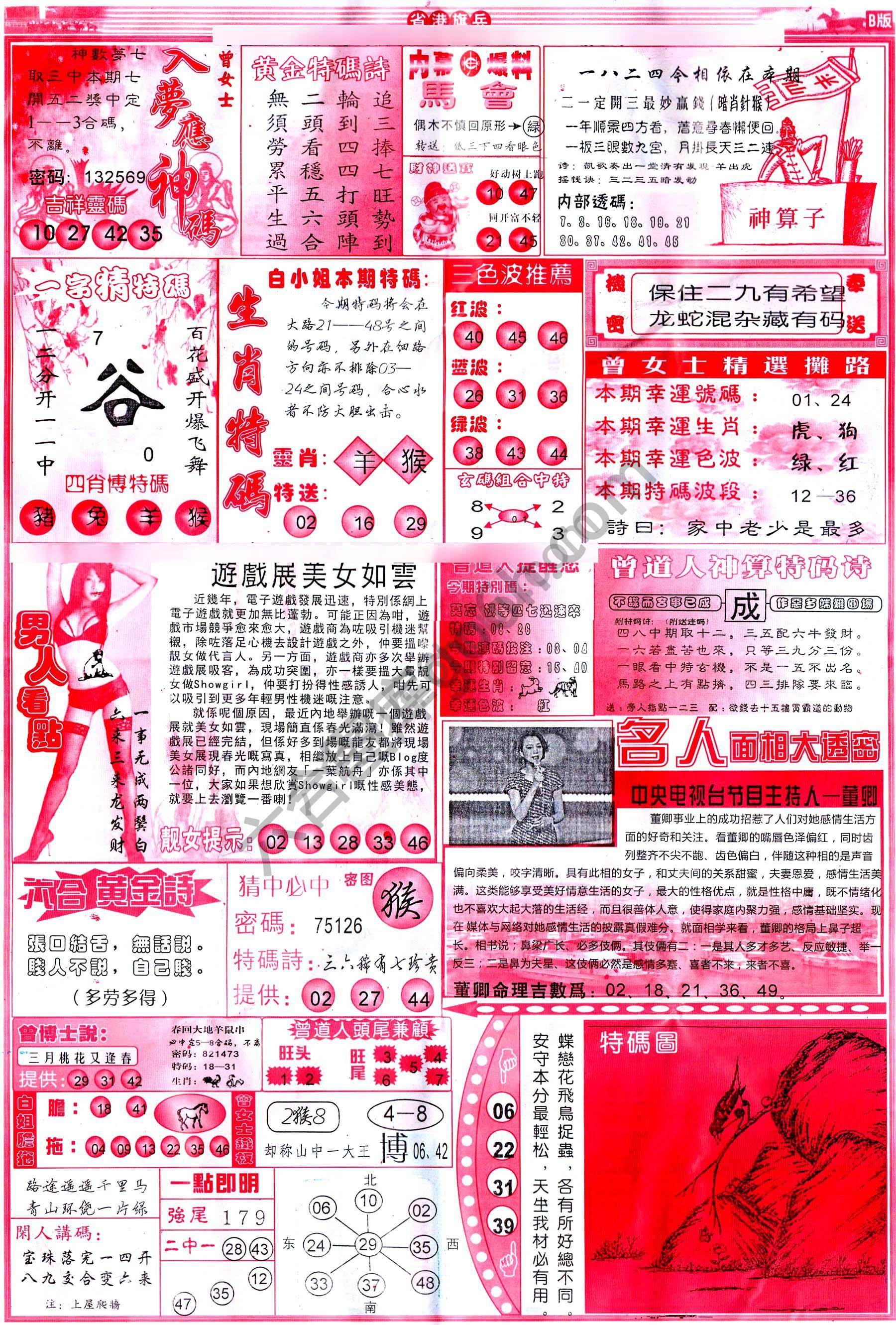 马经心经