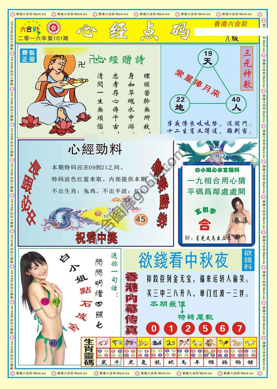 心经点码