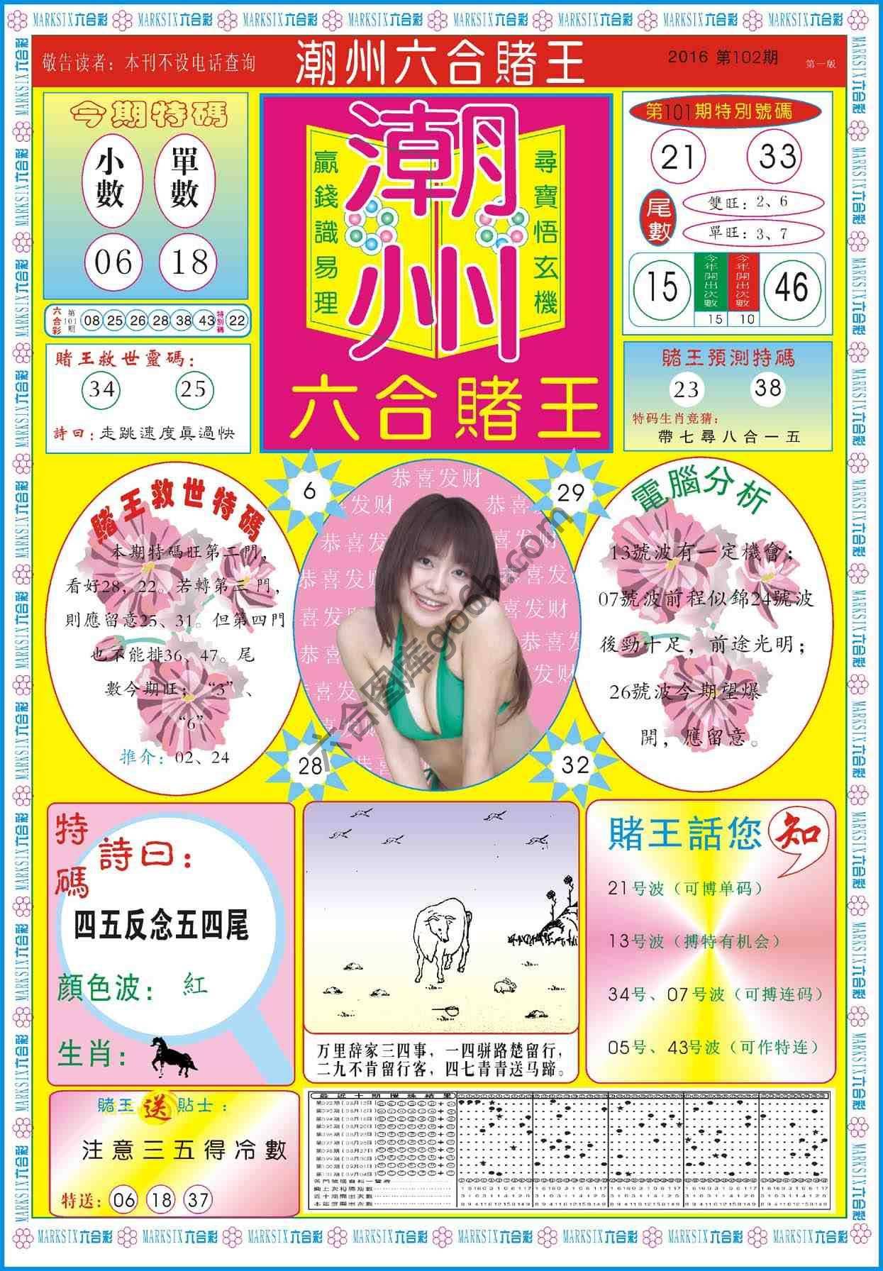 潮州六合赌王