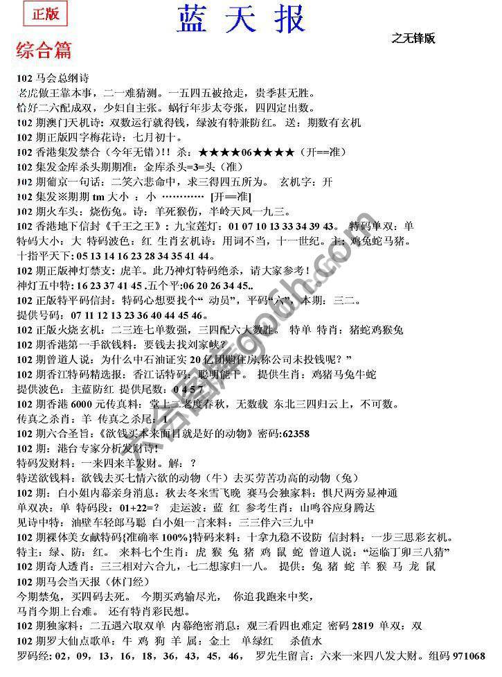 蓝天报无锋版