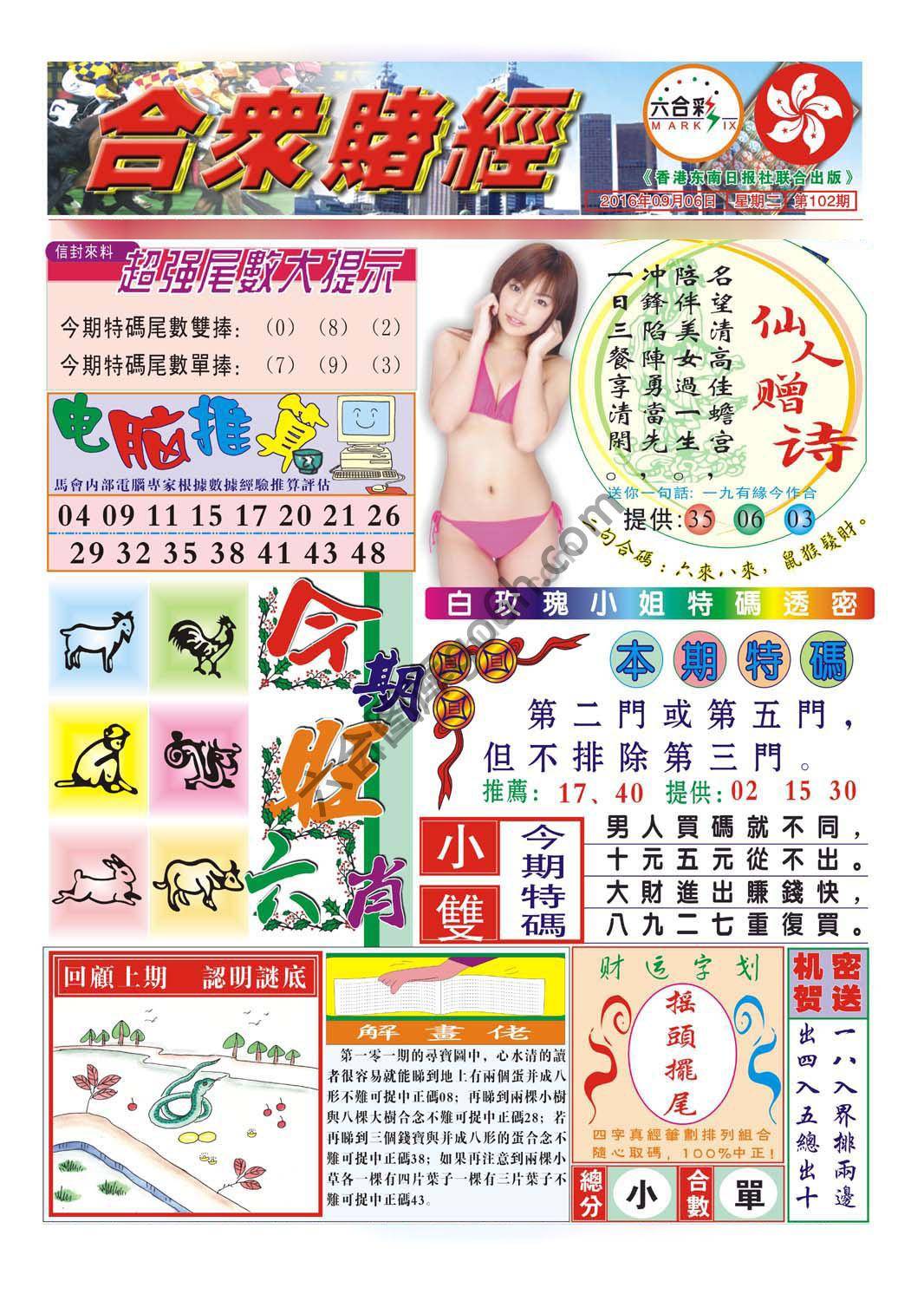 合众赌经