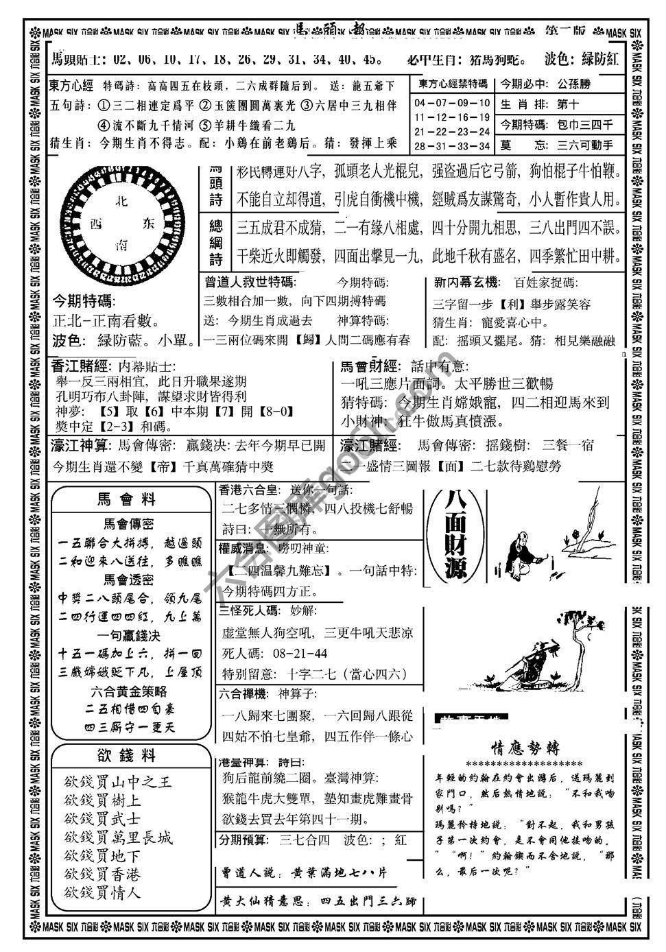马头报