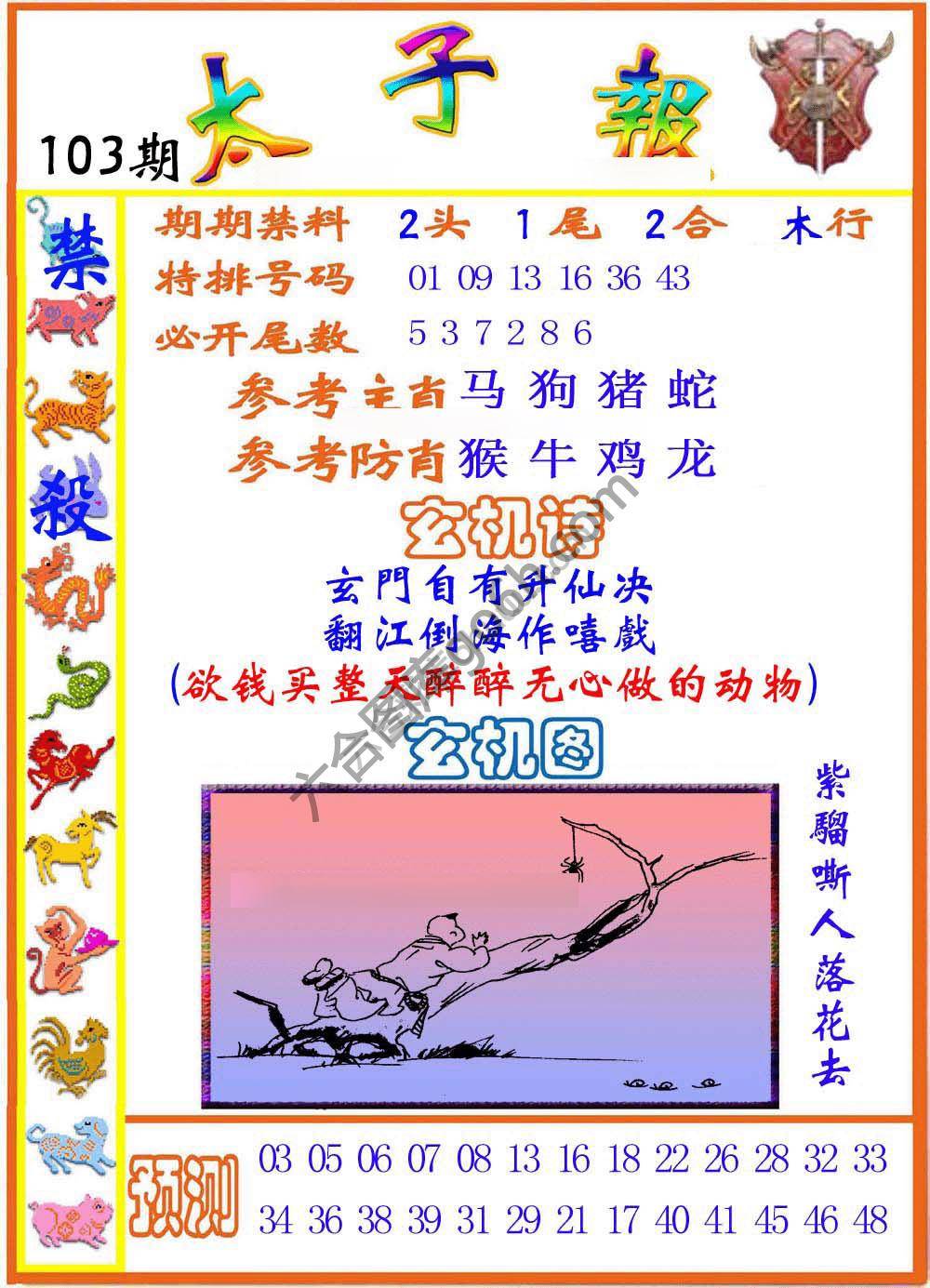太子报