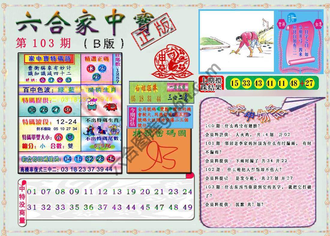 六合家中宝