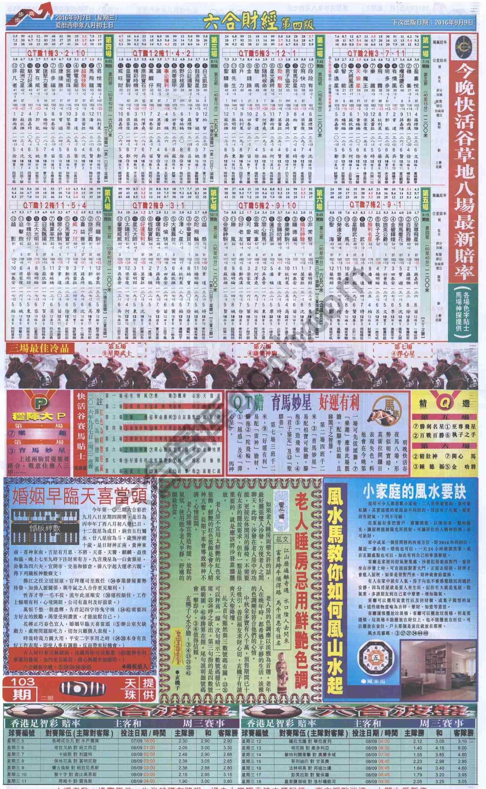 新六合财经