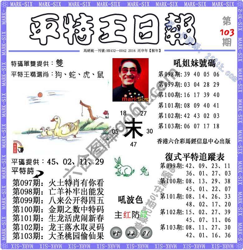 平特王日报