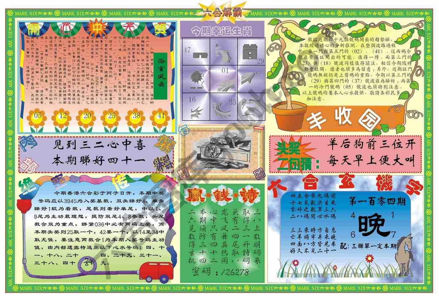 六合解霸
