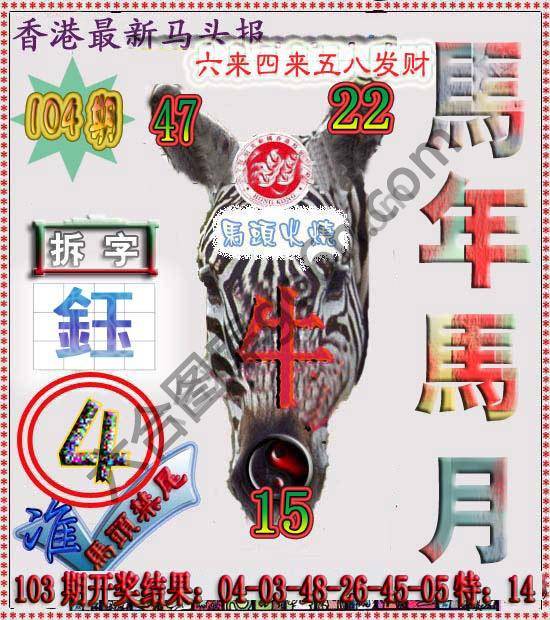 香港马头报