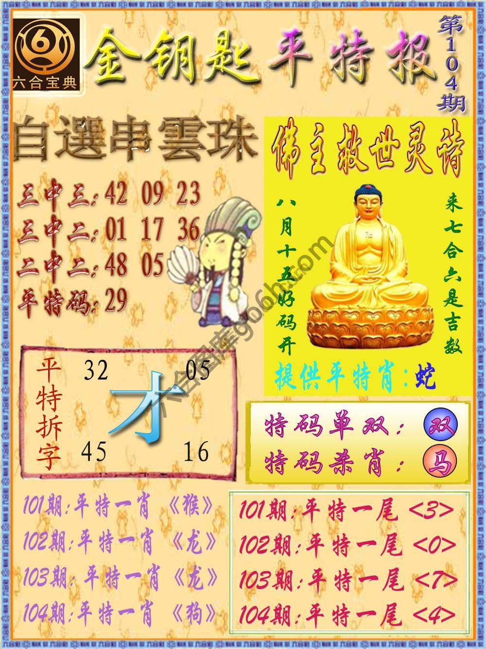 金钥匙平特报