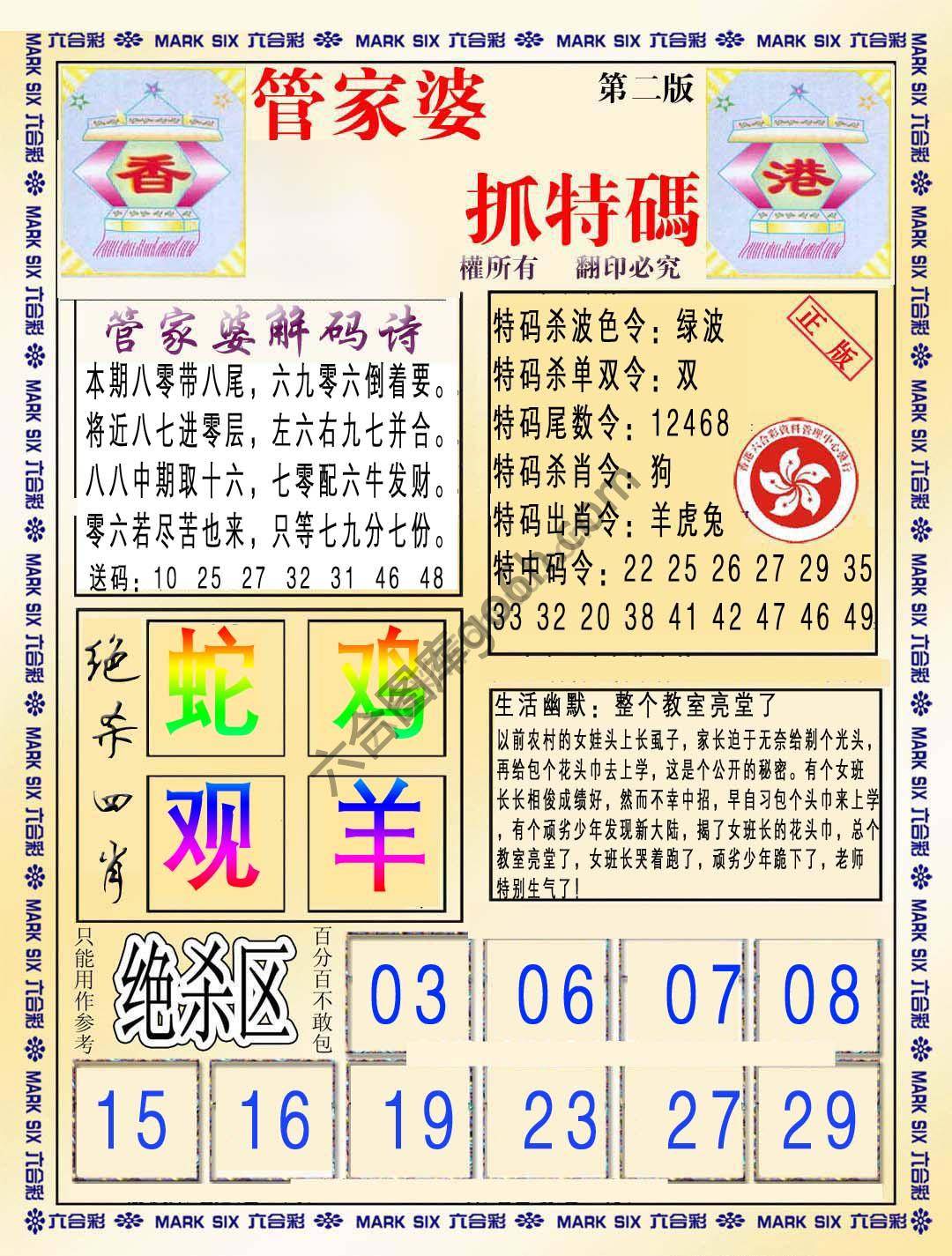 管家婆抓特码