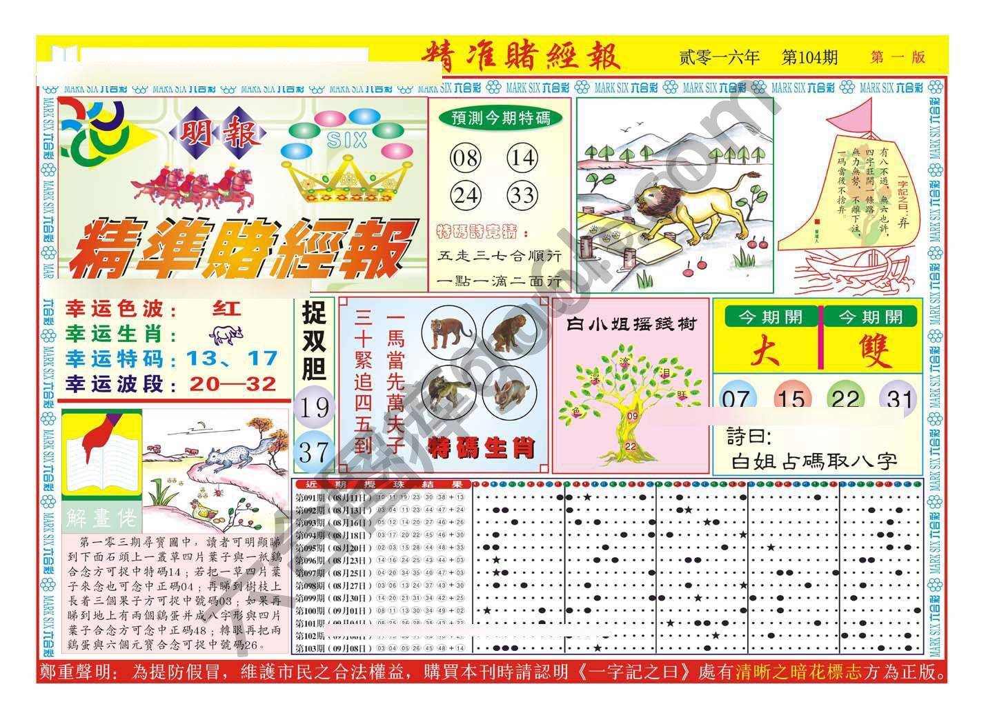 精准赌经报